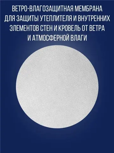 Ветро влагозащитная мембрана Light A (30м2) UNISPUN / 1 рулон / Юниспан А лайт ветрозащита для стен