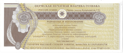 Рекламная банкнота ППФ ''Гознак'' с изображением тигра 1998 год. Первая тестовая банкнота  aUNC