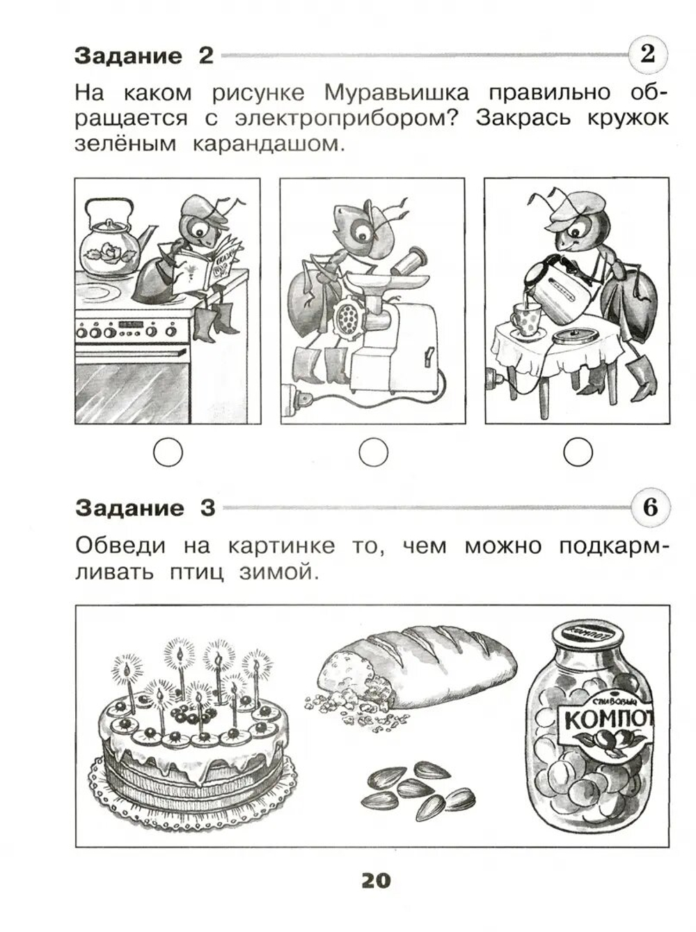 Окружающий мир. Проверочные работы. 1 класс. Школа России. Плешаков А. А. Плешаков С. А.