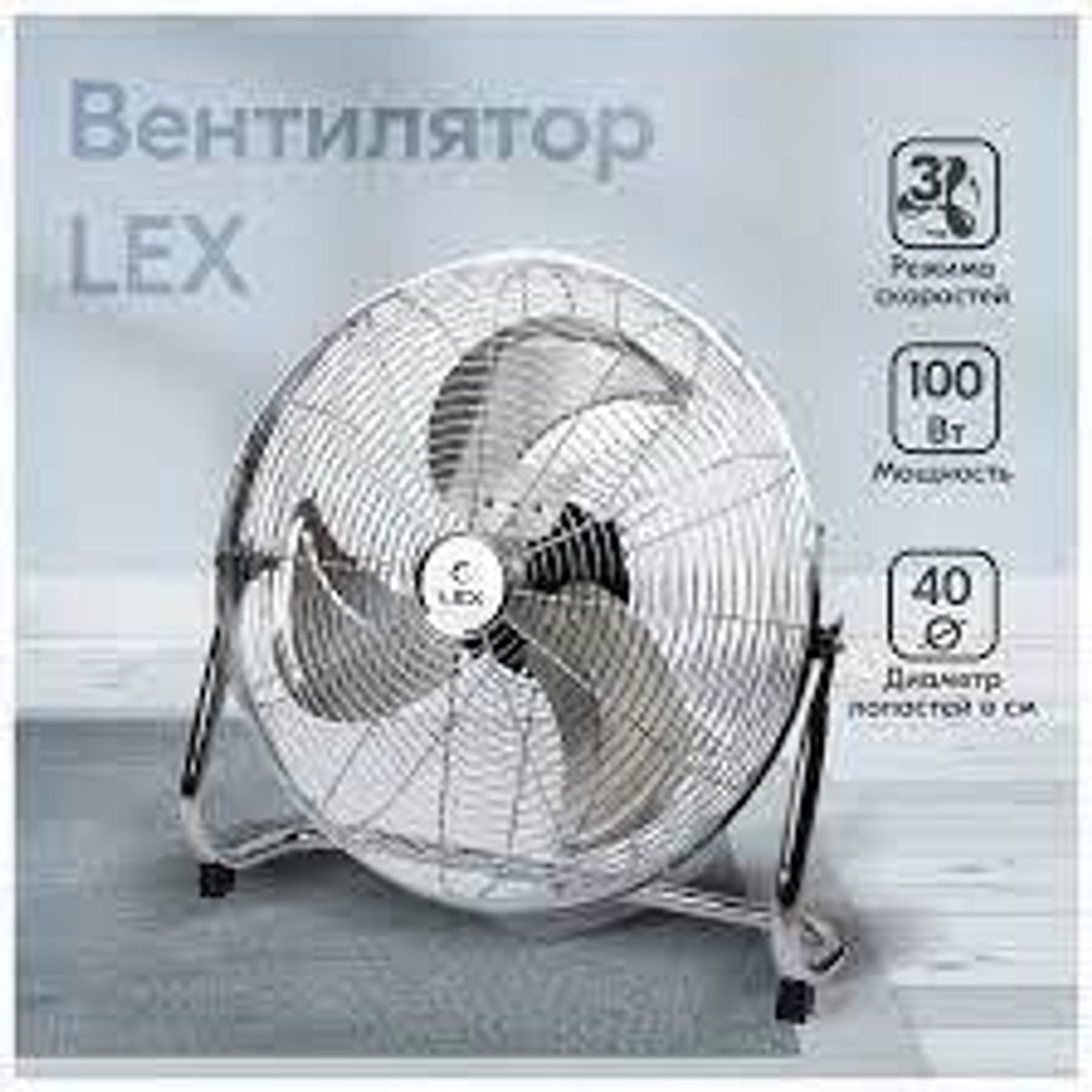 Вентилятор напольный, LEX LXFC 8380, 16"стальной