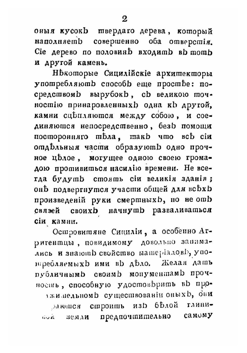 Путешествия Пифагора, знаменитаго самоскаго философа. Часть 6 | Марешаль Пьер Сильвен