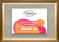 Рамка 55x85 для постера и фотографий