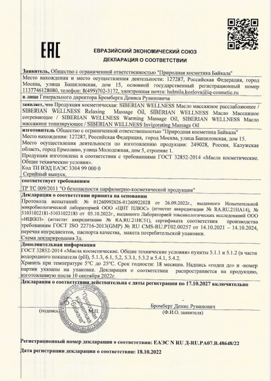 Декларация о соответствии