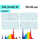 Комплект Quantum board Samsung LM301B 240W (4x60W) с диммером, 42х79 см