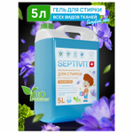 Гель для стирки всех типов ткани гипоаллергенный 5 л, SEPTIVIT "Голубой лён",
