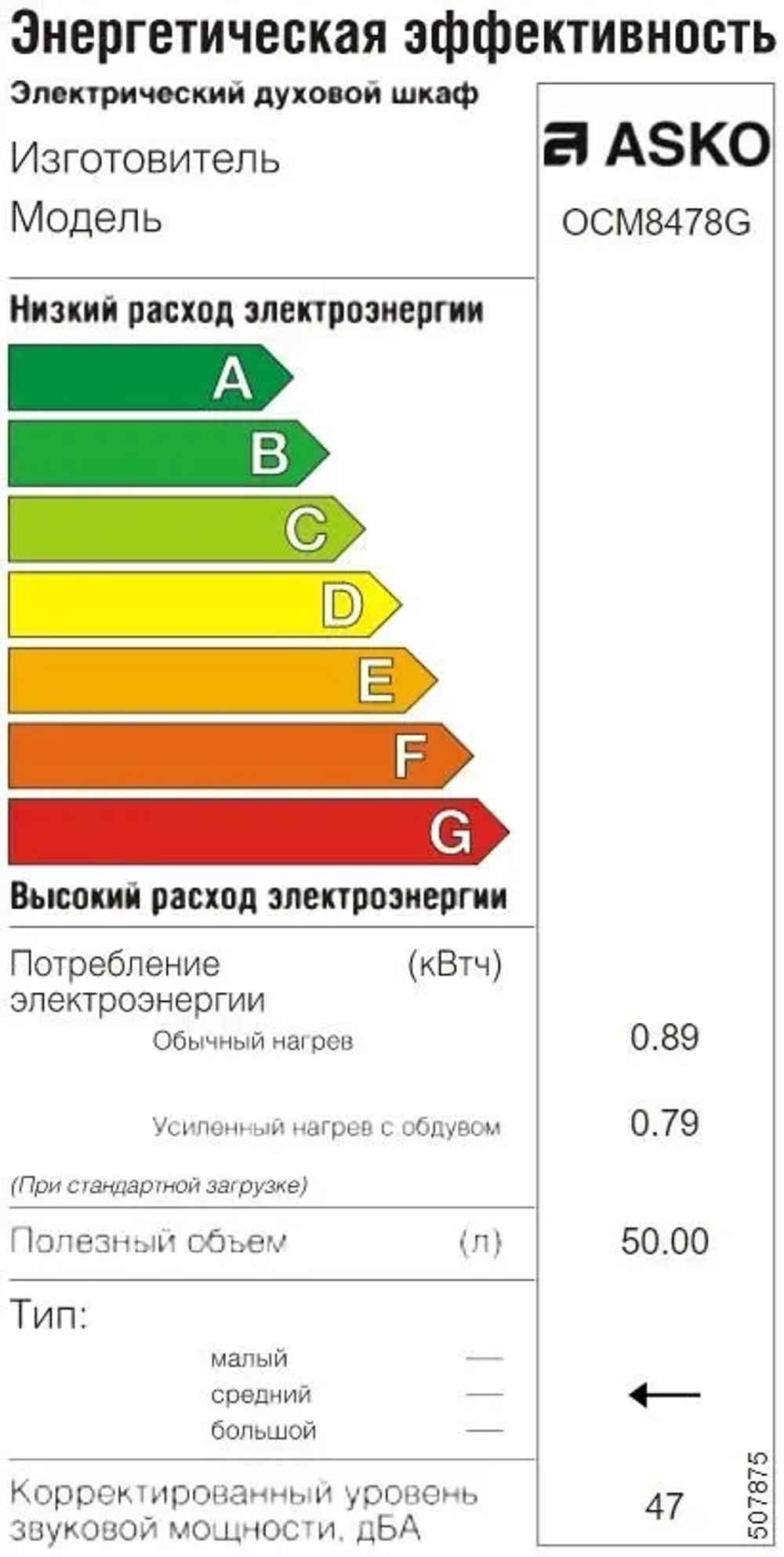 Компактный духовой шкаф Asko OCM8478G