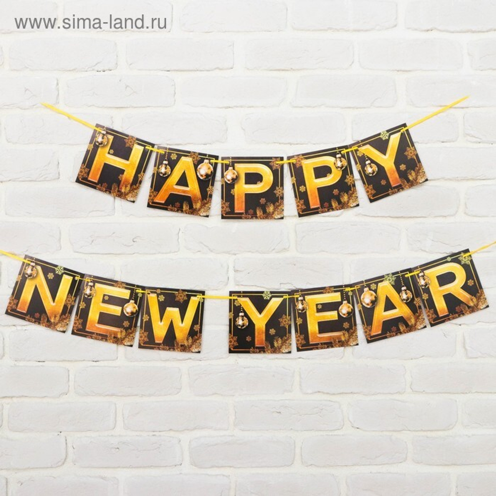 НГ Гирлянда Happy new year, с шарами