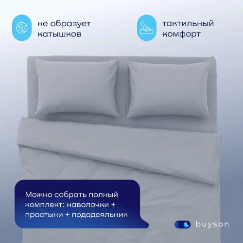 Пододеяльник BuyDream (поплин)