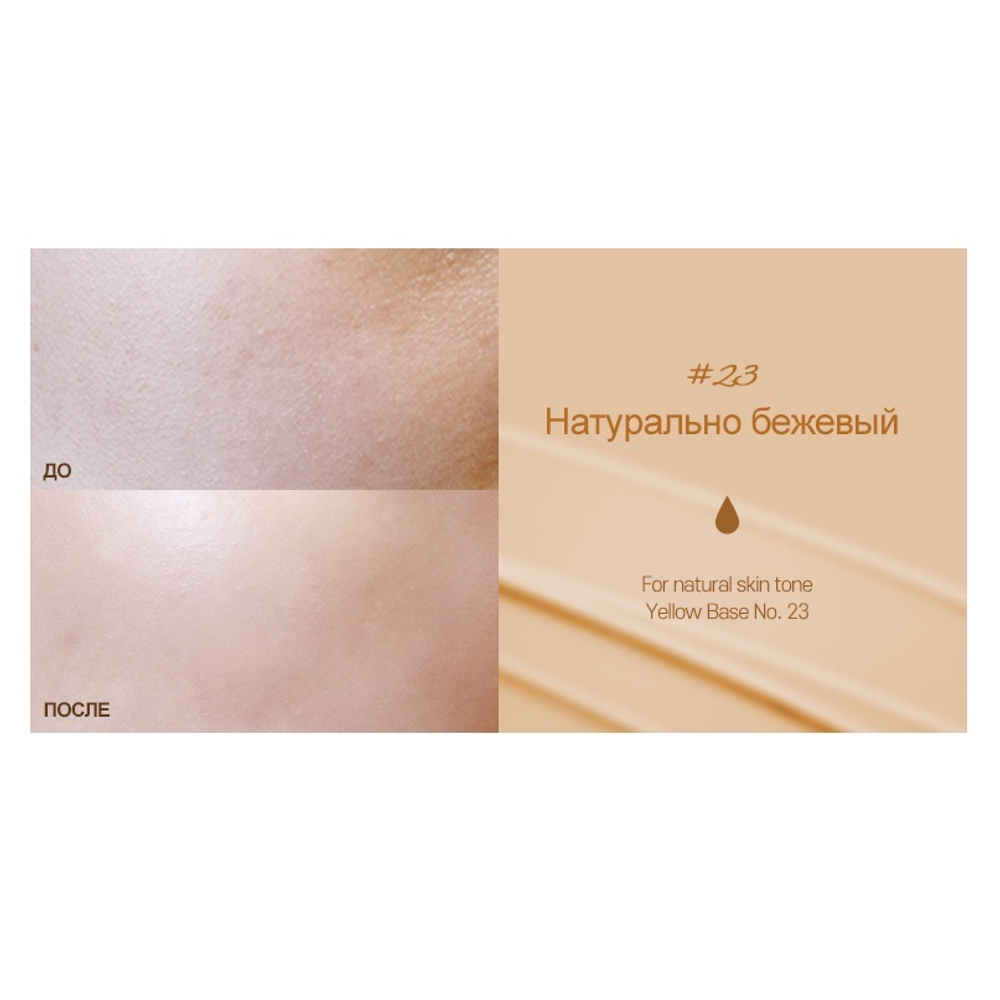 Увлажняющая тональная основа с Коллагеном тон #23 Натурально бежевый SPF20 PA++ Pekah Collagen Water Drop Foundation Natural Beige 100мл