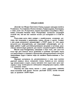 Флора СССР. Том 9 | В.Л. Комаров