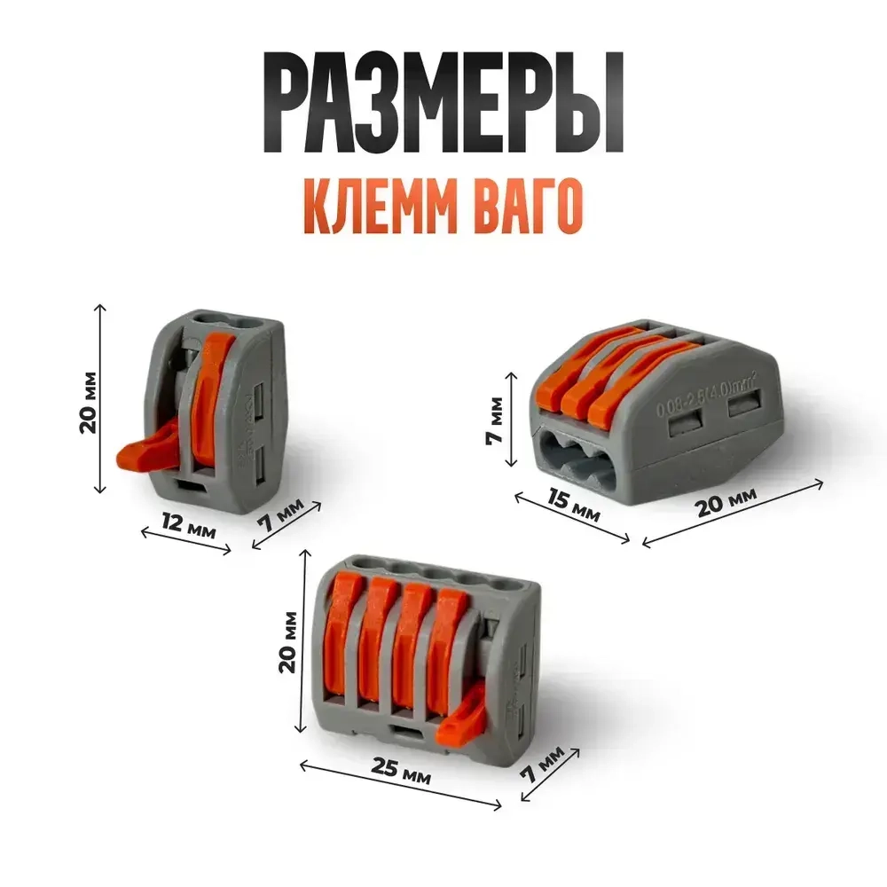 Клеммы WAGO для проводов, Клеммник Ваго