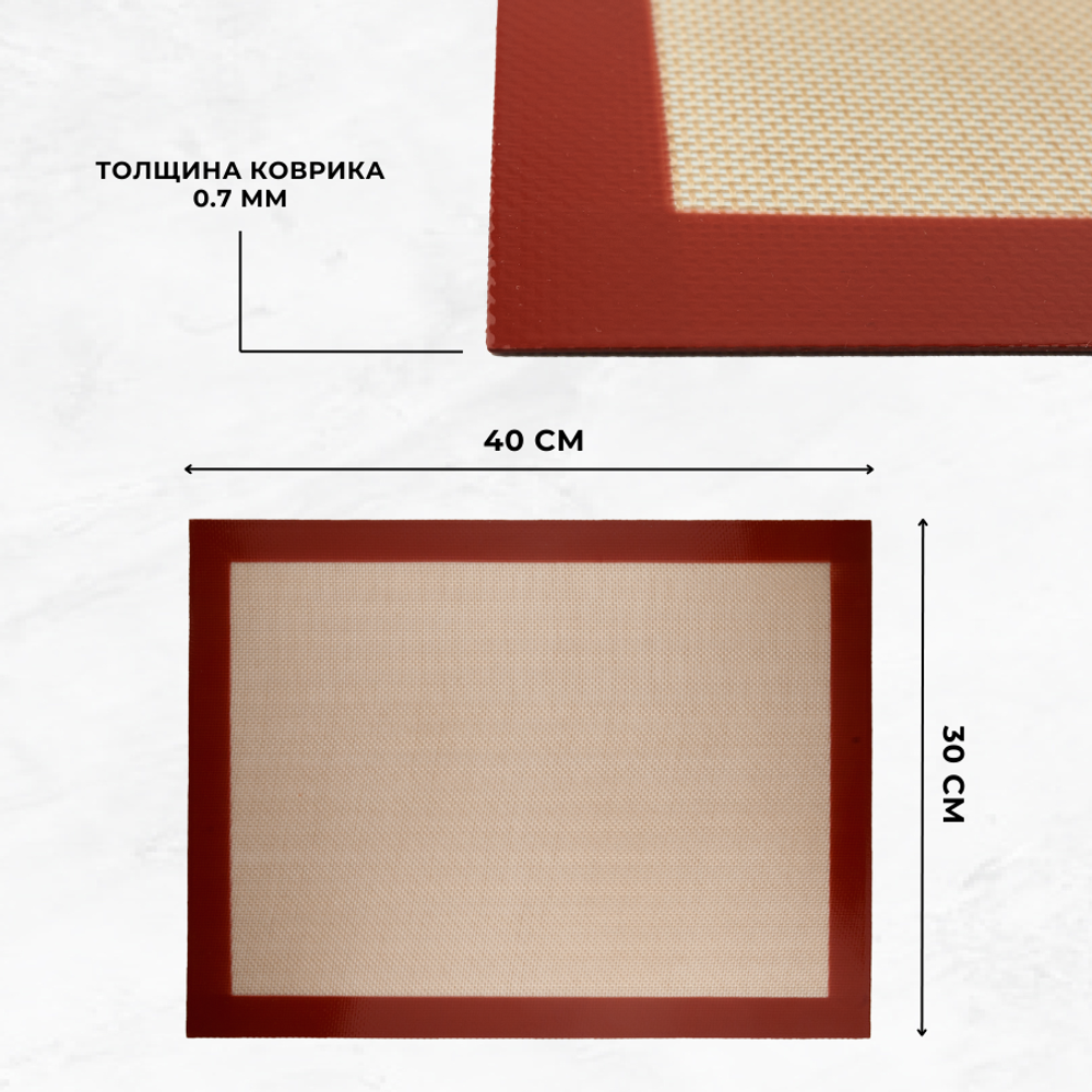 Коврик силиконовый 400*300, толщина 0,7 мм, толстая сетка, CGPro