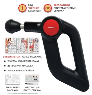 Элитный перкуссионный массажёр Beoka S class D5 Pro