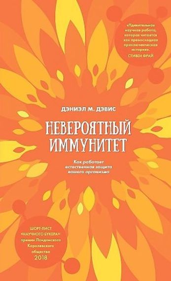 Гая.Невероятный иммунитет