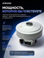 Двигатель (мотор) для пылесоса Samsung 2000 Вт – 2050 Вт - DJ31-00097A (VCM-M10GU, VCM-M10GUAA) Original