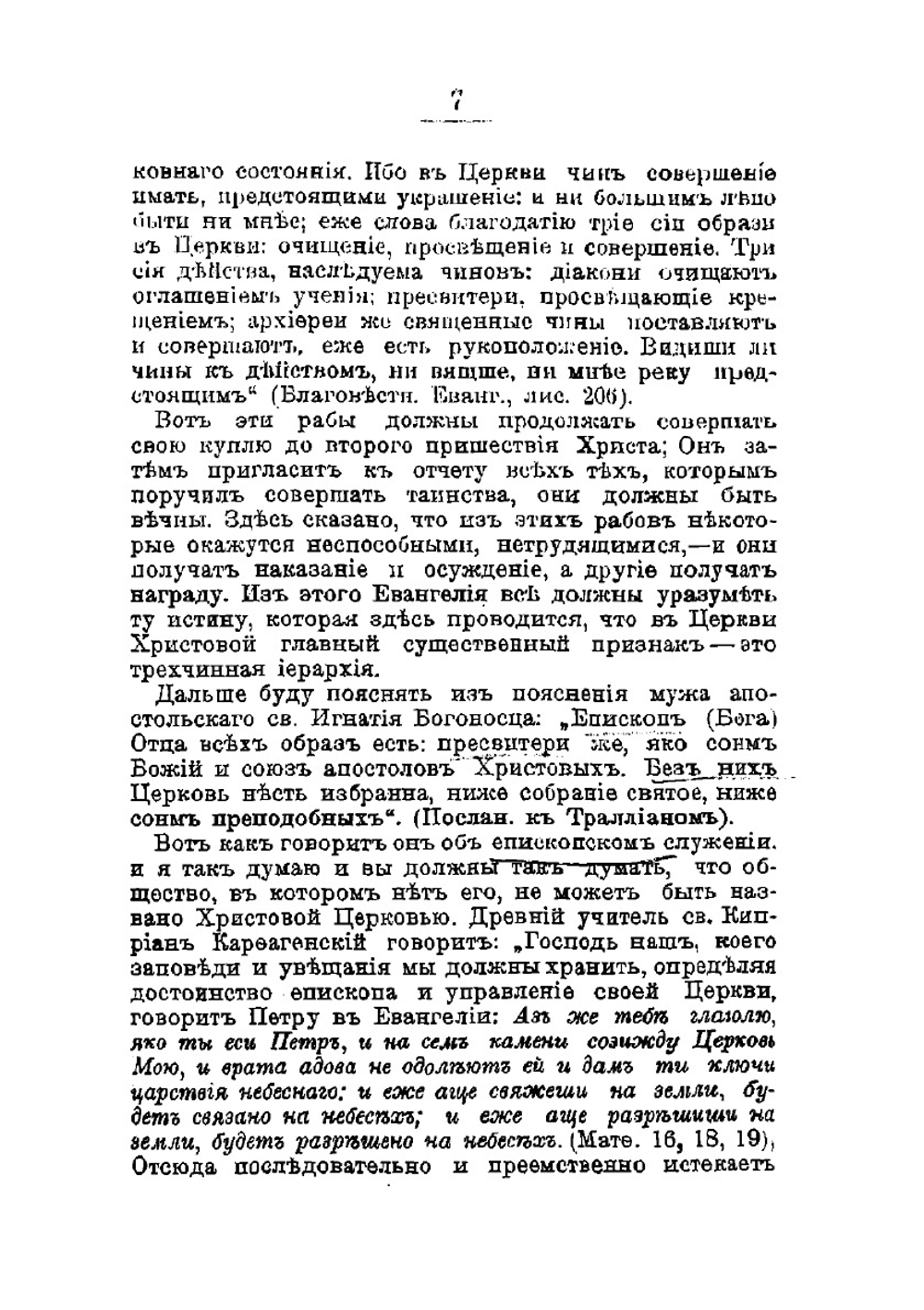 Публичное собеседование архимандрита Михаила с К. Крючковым | архимандрит Михаил