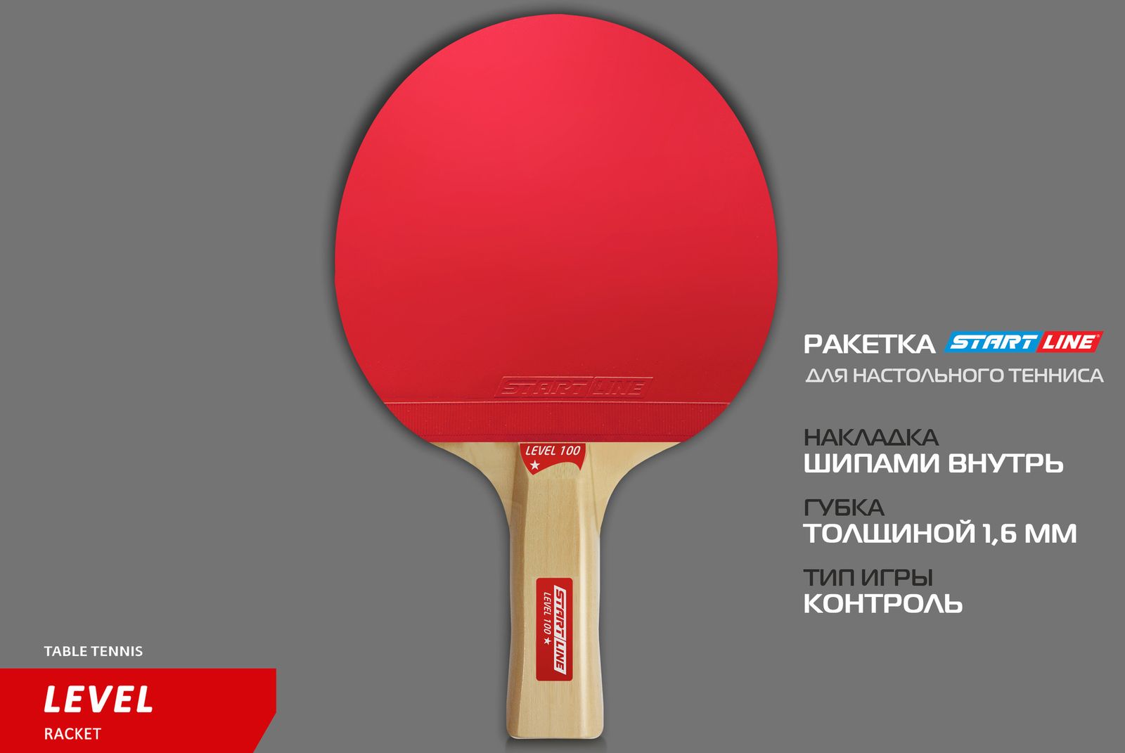 Теннисная ракетка Start line Level 100 New (анатомическая) 12201 фото №4