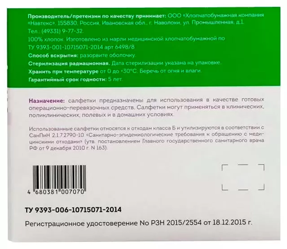 Салфетки марлевые 8-х слойные стерильные 10х10 см 30 гр НьюЛайф 10 шт
