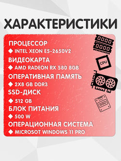 MASTERO / RX 580 8GB / XEON 2650V4 / 32 RAM / 1TB