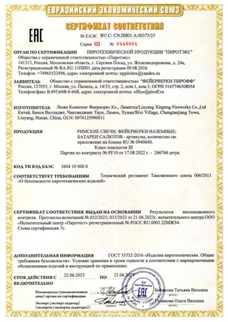 Батарея салютов PIROFF "ТРИ ЖЕЛАНИЯ"