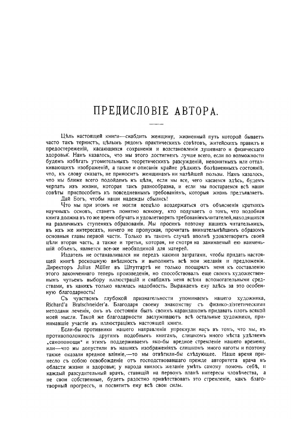 Женщина как домашний врач | Фишер-Дюкельман Анна