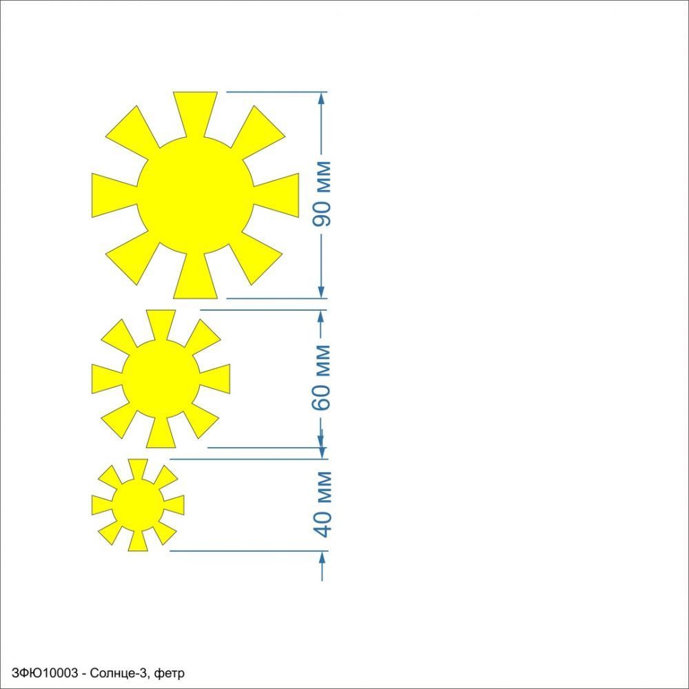 Заготовка &#39;&#39;Солнце-3, набор&#39;&#39; , фетр 1 мм (1уп = 5наборов)