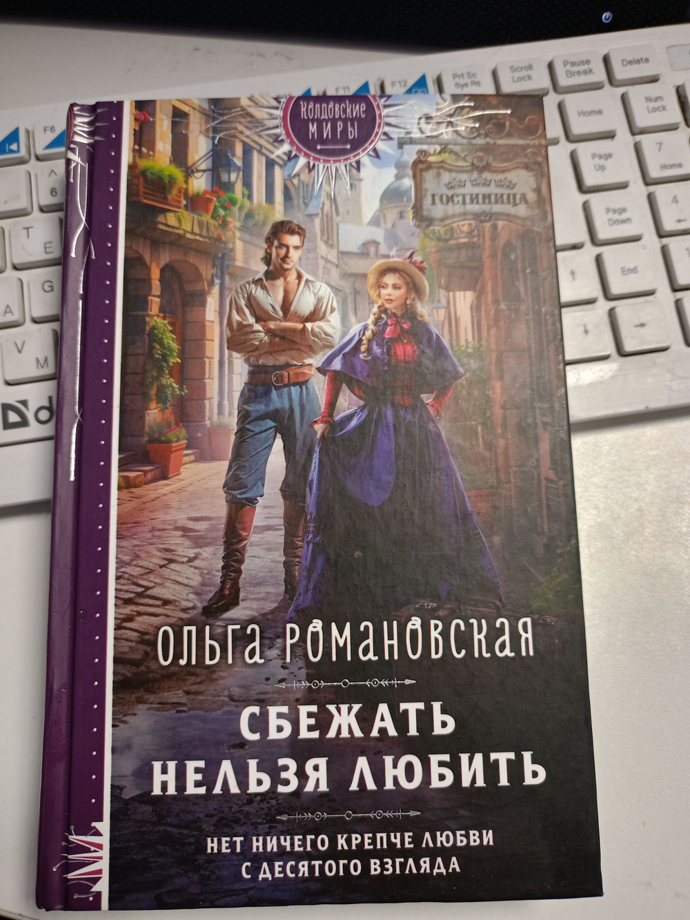 Сбежать нельзя любить