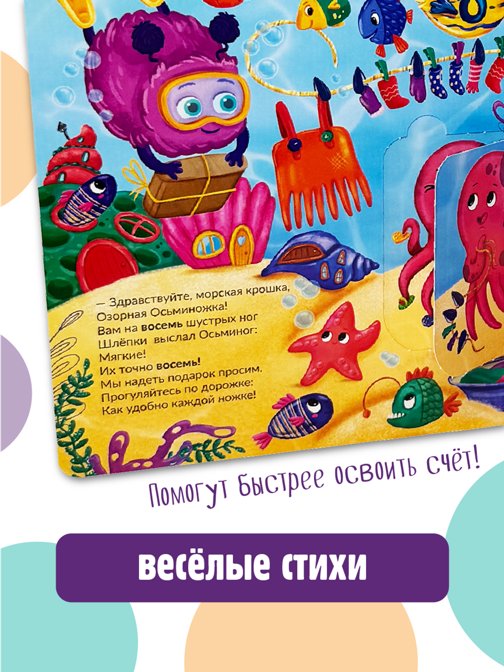 Книжка с окошками Веселый счет. Почтальон БимБиМон