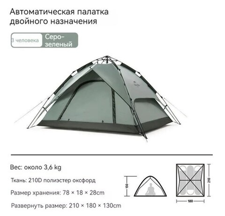 Палатка Naturehike 3-местная, быстросборная, серо-зеленая, артикул NH21ZP008-3GGR