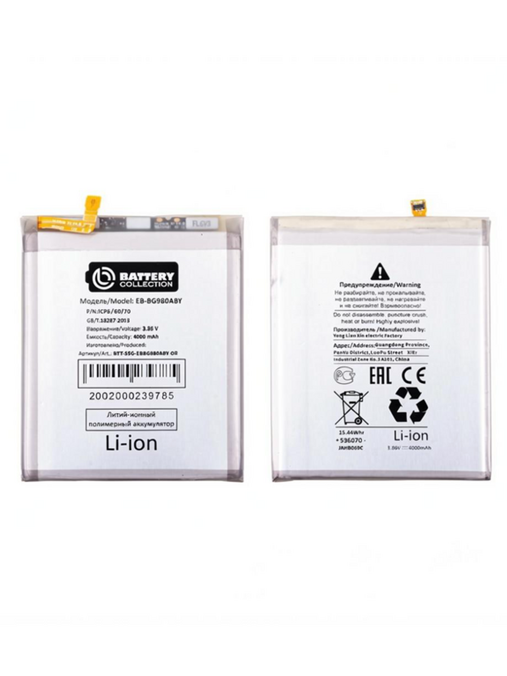 Аккумулятор для Samsung Galaxy S20 (G980F) (EB-BG980ABY)