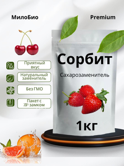 Сахарозаменитель Сорбит 500 гр, 20-40 mesh МилоБио
