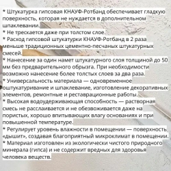 Штукатурка гипсовая KNAUF Ротбанд, 30кг