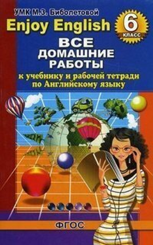 ВДР Английский язык Биболетова 6 класс. (ЛадКом)