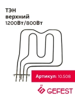 Тэн 10.508