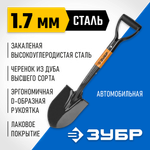 ЗУБР Профи-10, 66 см, деревянный черенок из дуба, укороченная штыковая лопата, автомобильная, закаленное полотно, Профессионал (39355)