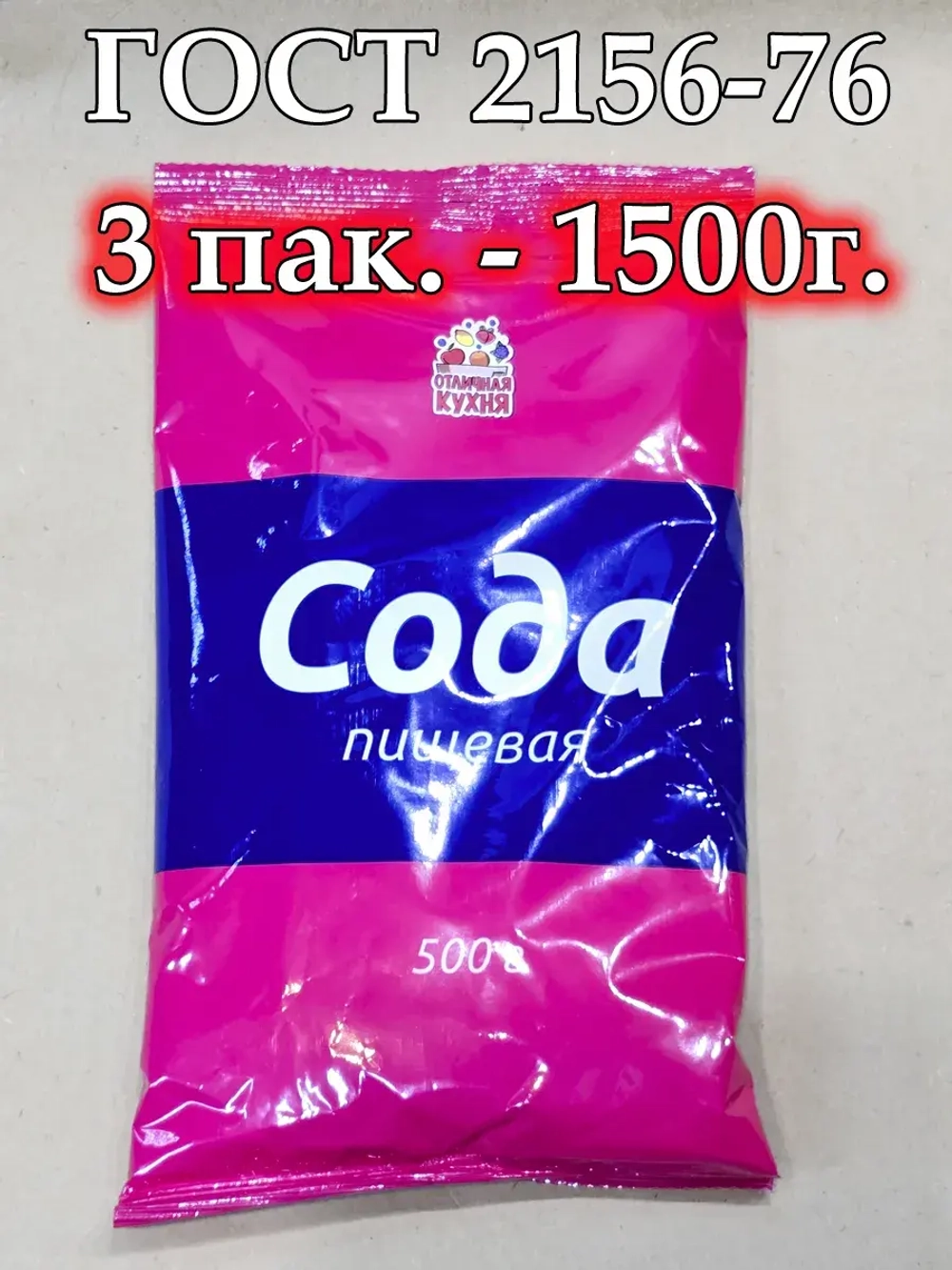 baking soda пищевая сода