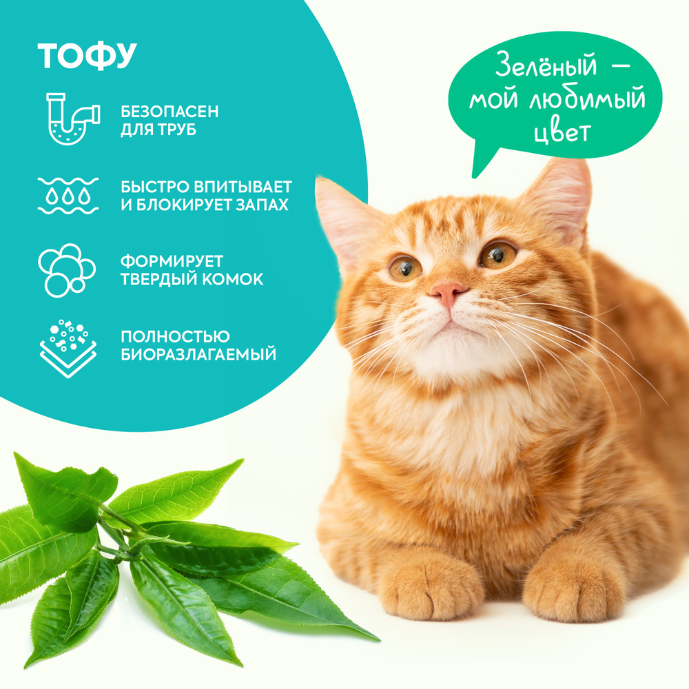 Cat's choice растительный комкующийся наполнитель тофу Зеленый чай 6л