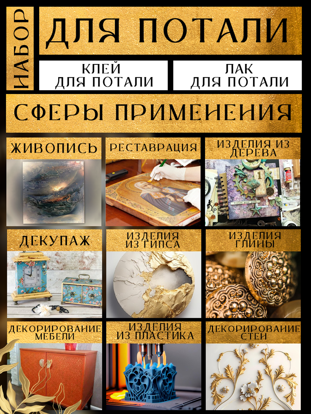 Комбо набор клей и лак для потали 50 мл