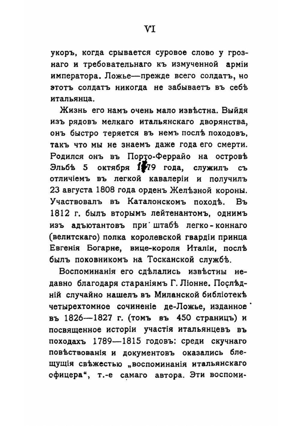 Дневник офицера великой армии в 1812 году | Ложье де Беллекур Цезарь