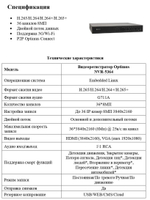 IP-видеорегистратор Optimus NVR-5364