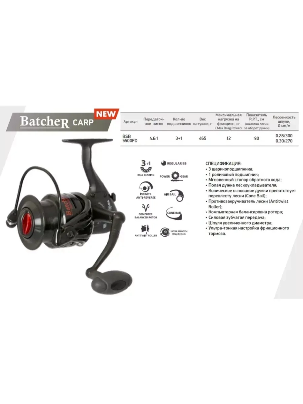Катушка безынерционная карповая Black Side Batcher Carp 5500FD (3+1 подш.)