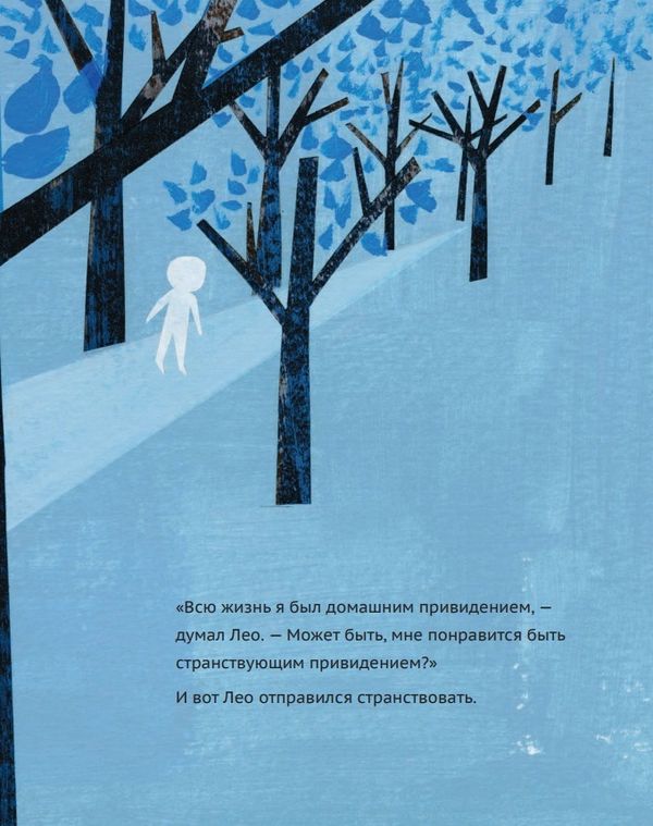 Лео. История одного привидения. Мак Барнет