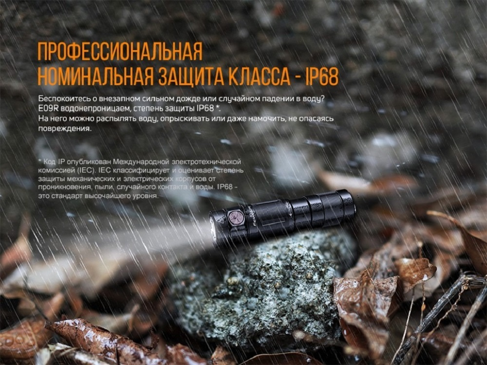 Фонарь Fenix E09R