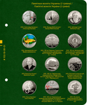 Альбом для монет "Памятные монеты Украины. 2 гривны". Том 4 Albo Numismatico