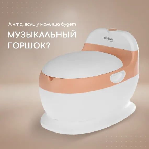 Горшок детский унитаз музыкальный Miyoumi Blush