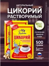 Цикорий натуральный растворимый Здоровье 2 штуки по 250 гр