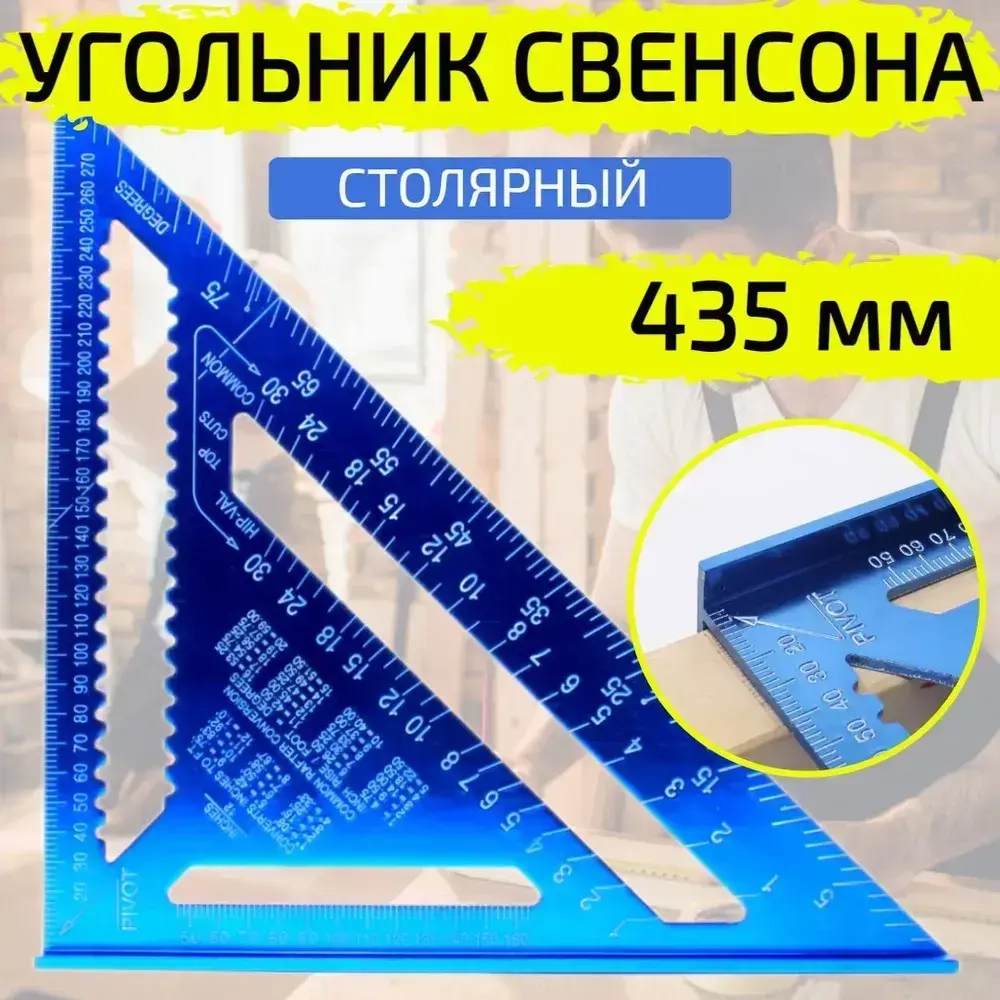 Линейка угольник Свенсона 300 мм синий, алюминий