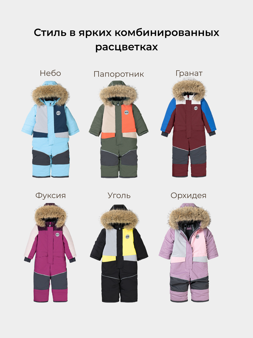 Комбинезон зимний с системой роста "Гранат"