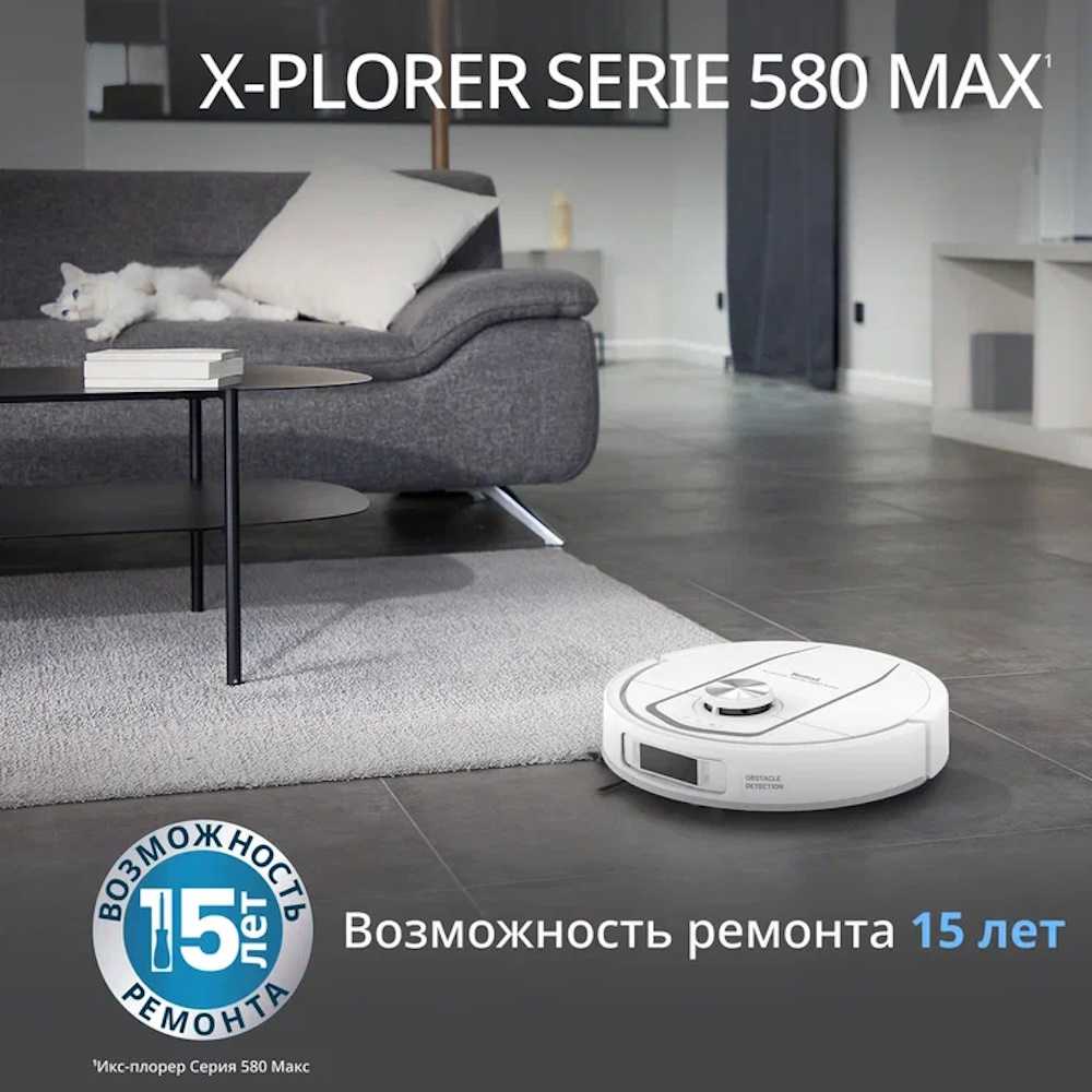 Робот-пылесос Tefal X-PLORER Serie 580 RG9547E0