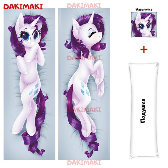 Дакимакура пони Рарити арт. 0632